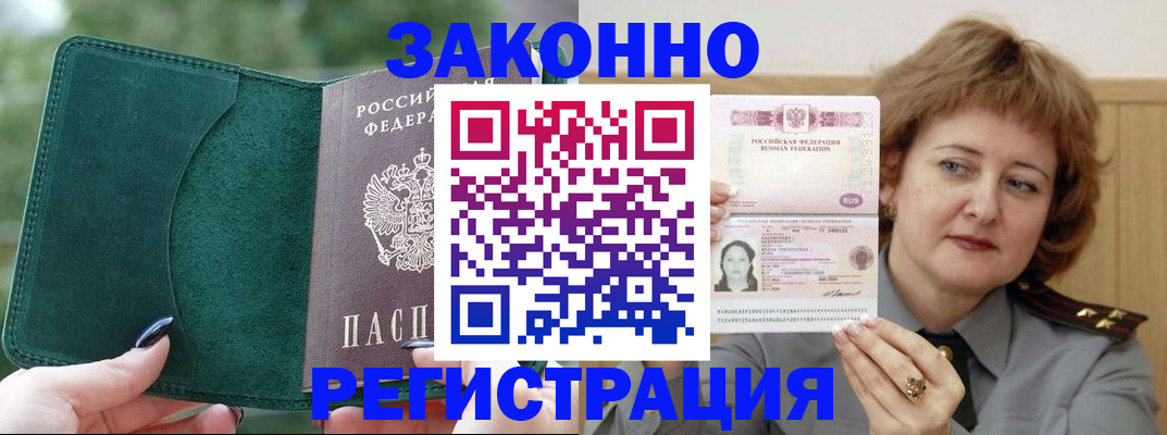 временная регистрация гарантия в Выксе