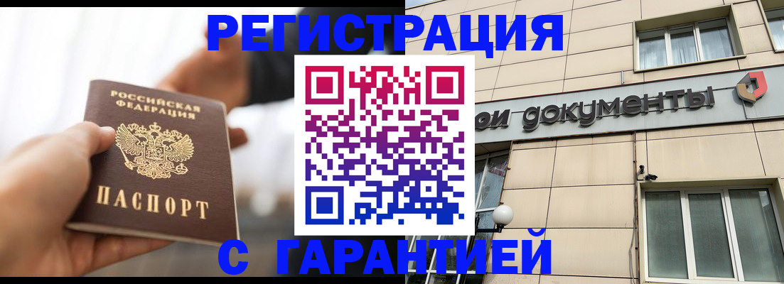 временная регистрация гарантия в Выксе