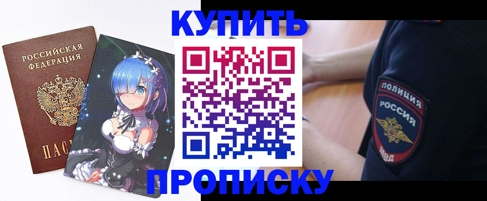 прописка в Выксе