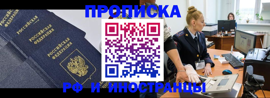 временная регистрация в квартире в Выксе